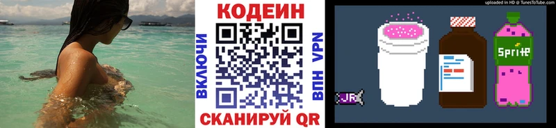 Кодеиновый сироп Lean Purple Drank  закладка  маркетплейс телеграм  Городище 